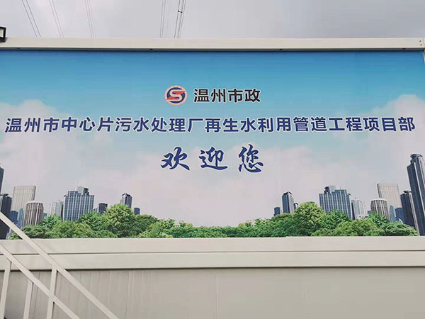 溫州市市政工程建設(shè)開發(fā)公司